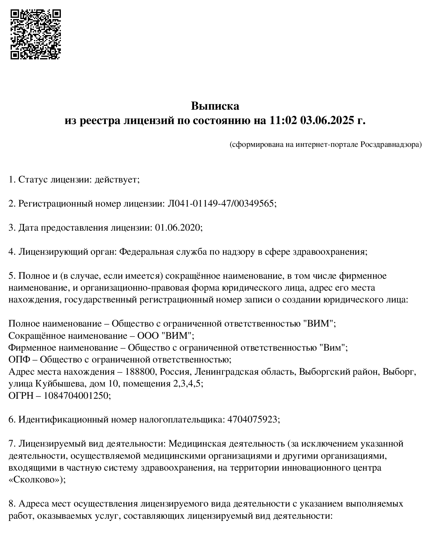 Лицензия стр.1