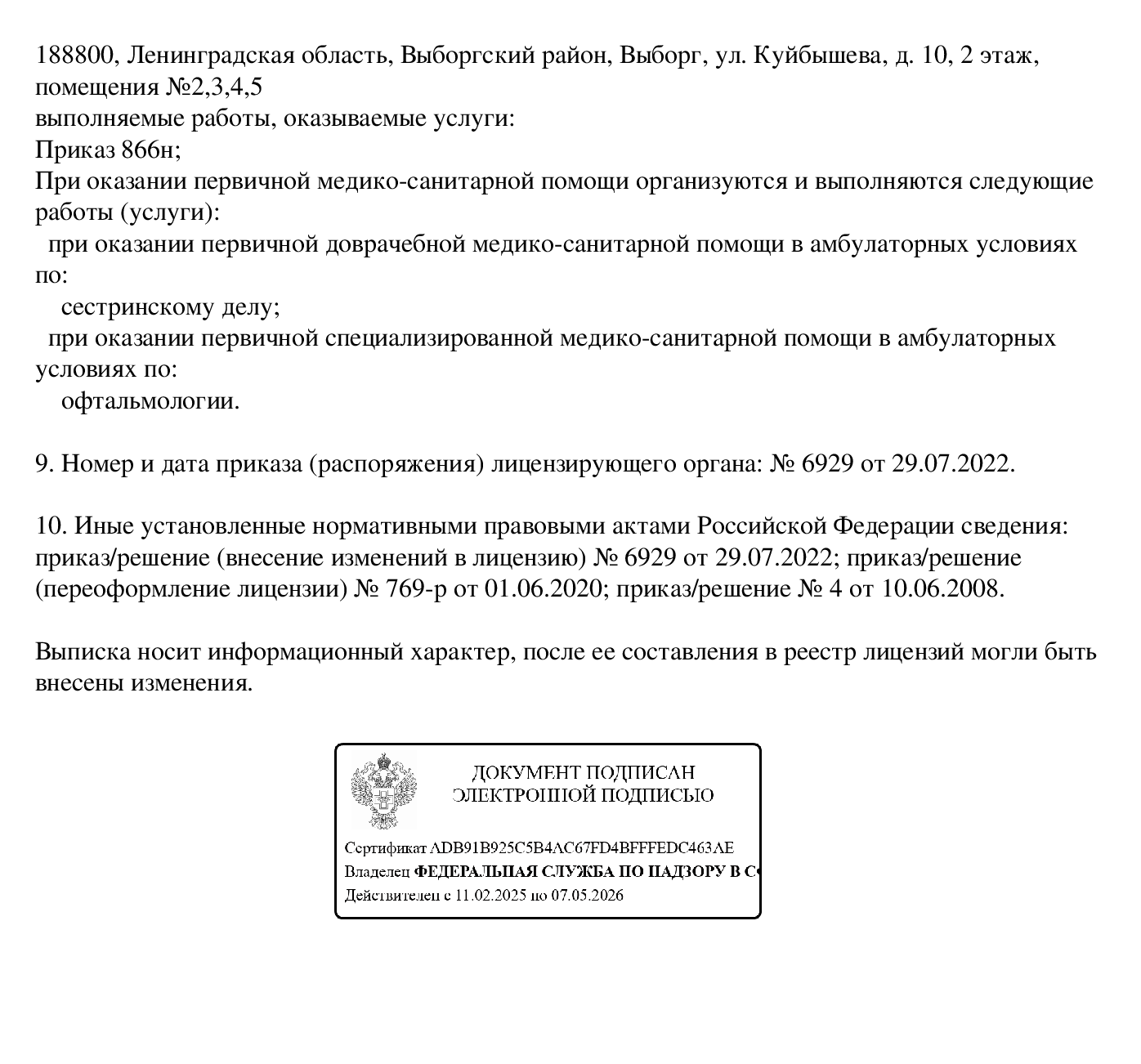 Лицензия стр.2